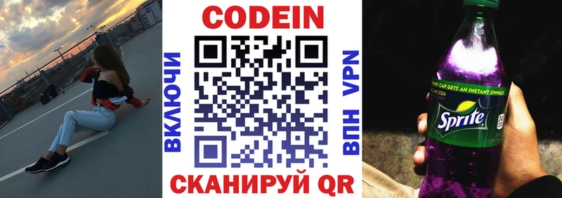 Кодеиновый сироп Lean Purple Drank  Купить где  Сурск 